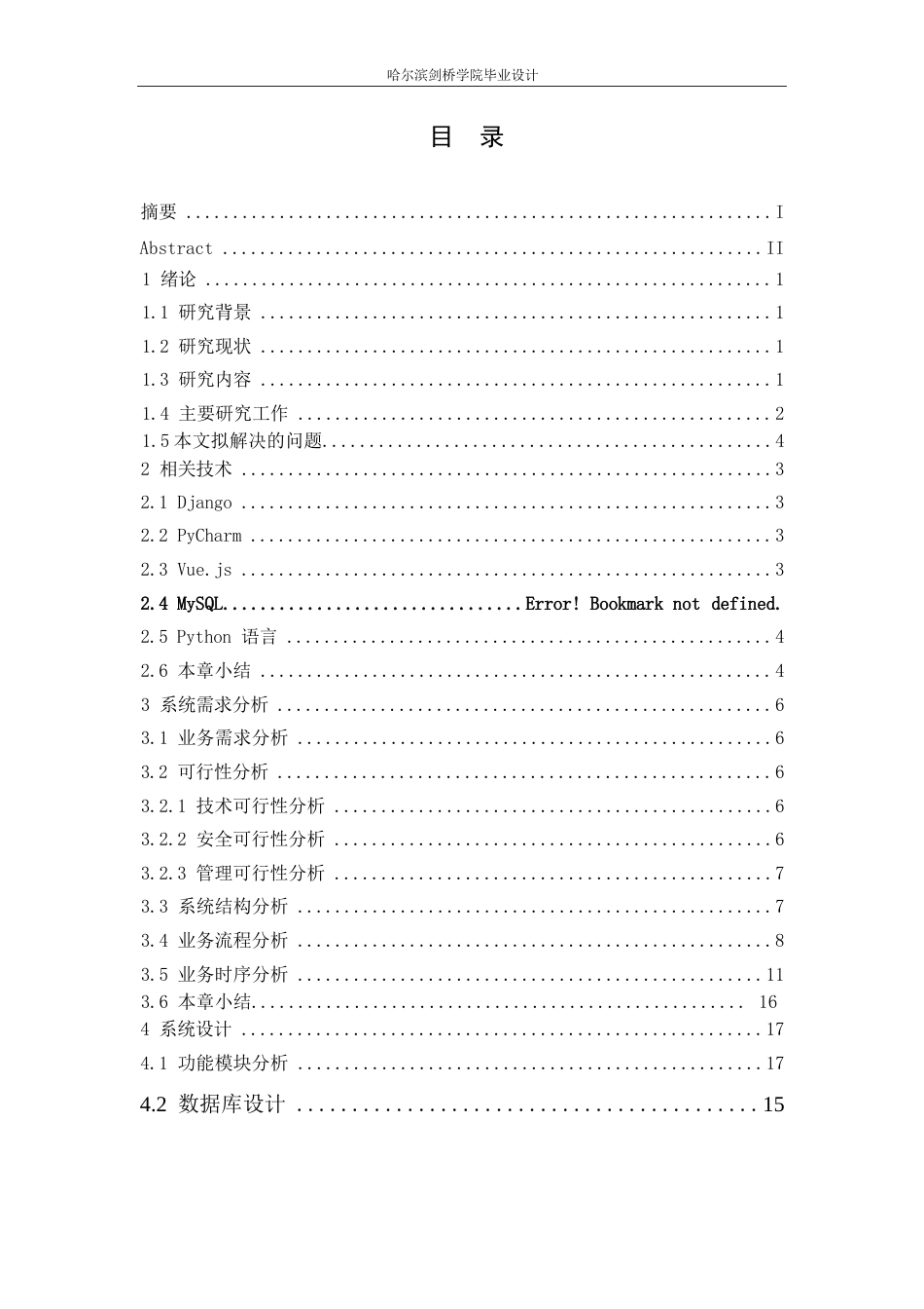 25年WP计算机科学与技术-基于Python的服装购物网站设计与实现-26.820-11915.docx_第4页