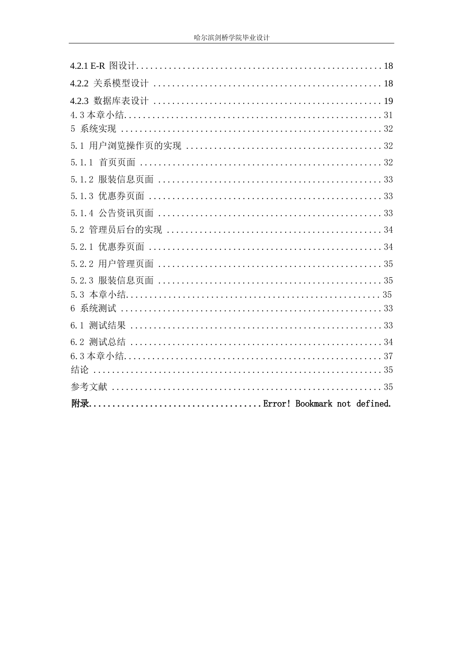 25年WP计算机科学与技术-基于Python的服装购物网站设计与实现-26.820-11915.docx_第5页