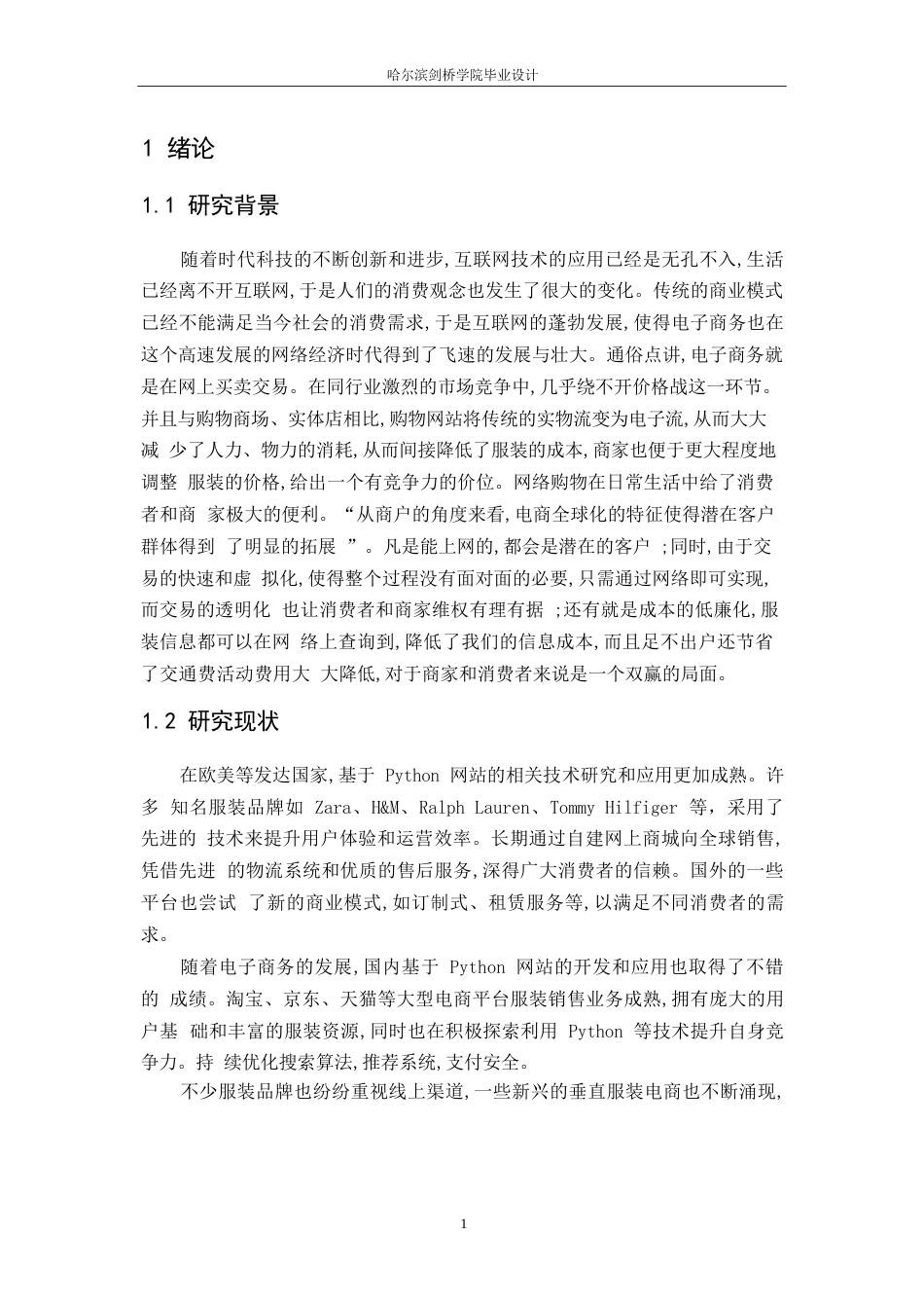 25年WP计算机科学与技术-基于Python的服装购物网站设计与实现-26.820-11915.docx_第6页