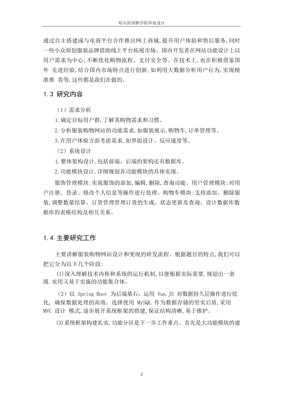 25年WP计算机科学与技术-基于Python的服装购物网站设计与实现-26.820-11915.docx_第7页