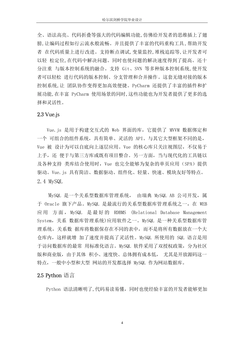 25年WP计算机科学与技术-基于Python的服装购物网站设计与实现-26.820-11915.docx_第9页