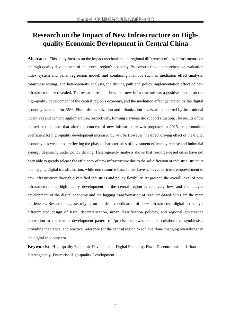 25年WP数字经济-新基建对中部地区经济高质量发展的影响研究14.730-20937.docx_第4页