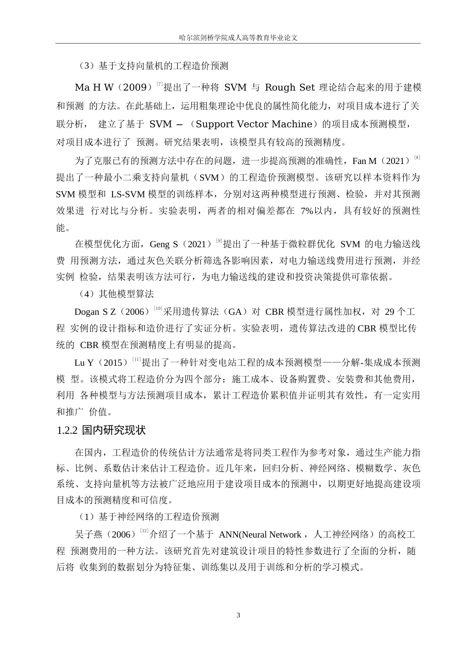 25年WP关键词：钢结构厂房；工程造价；预测；BP神经网络-约20999字符.docx_第7页