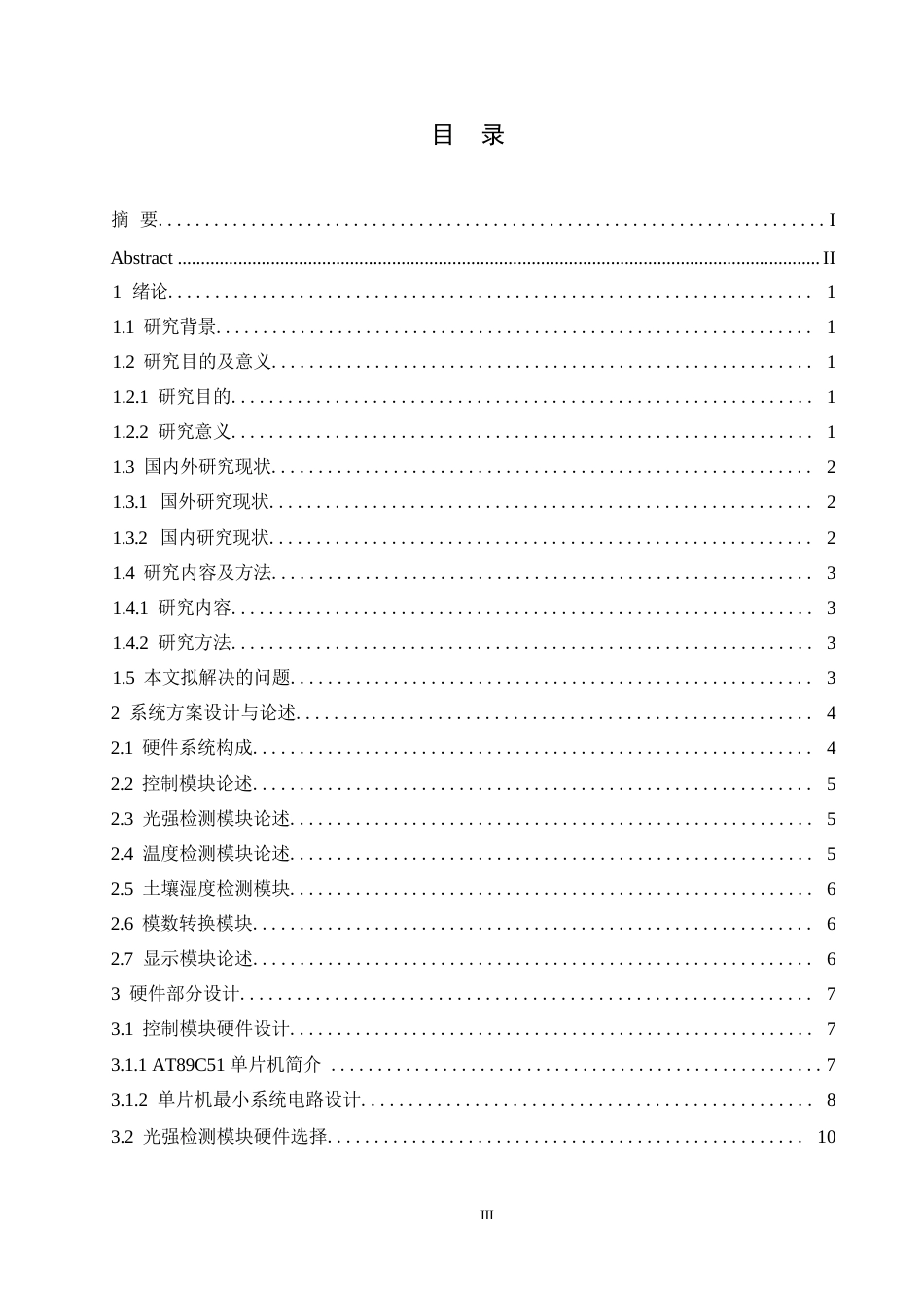 25年WP电气工程及其自动化-基于单片机的花盆环境监测系统设计-24.470-14704.docx_第3页