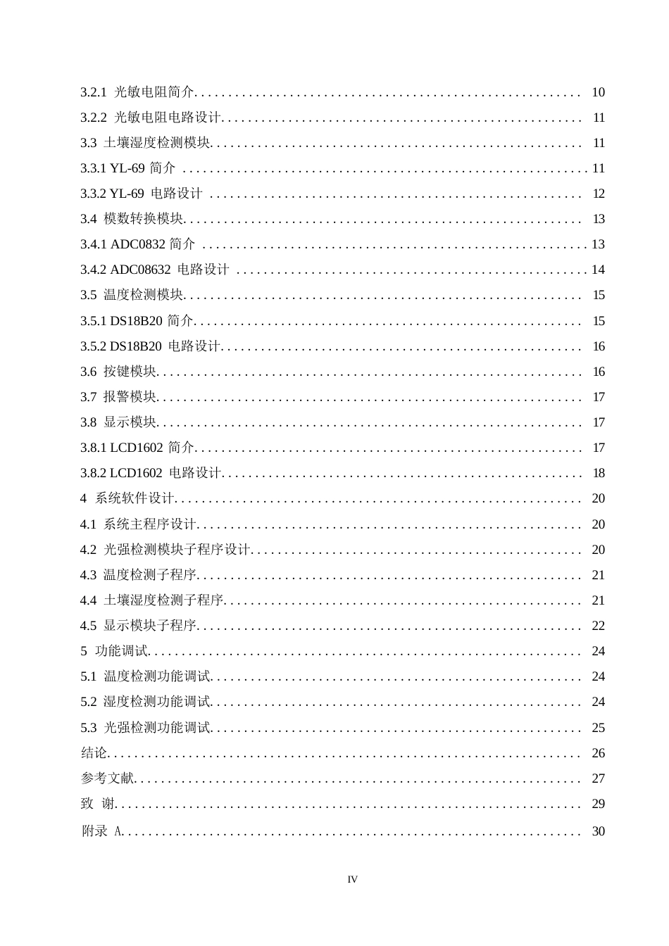 25年WP电气工程及其自动化-基于单片机的花盆环境监测系统设计-24.470-14704.docx_第4页
