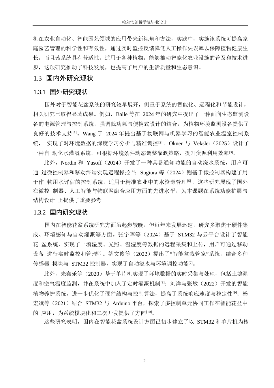 25年WP电气工程及其自动化-基于单片机的花盆环境监测系统设计-24.470-14704.docx_第7页