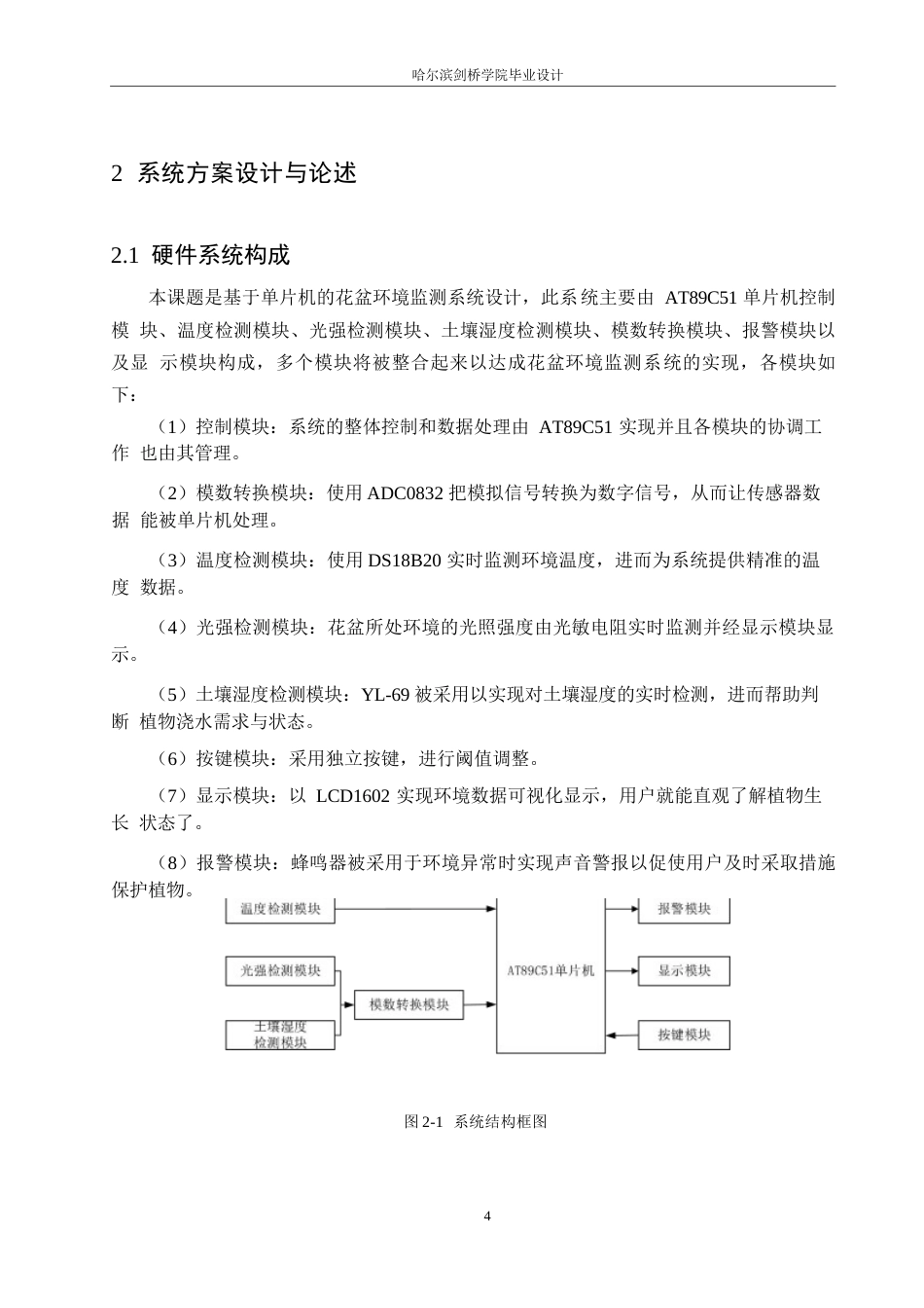 25年WP电气工程及其自动化-基于单片机的花盆环境监测系统设计-24.470-14704.docx_第9页
