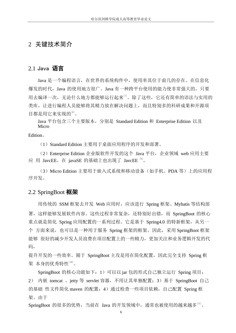 25年WP计算机科学与技术-基于SpringBoot的粮油店管理系统设计与实现-0-12565.docx_第10页