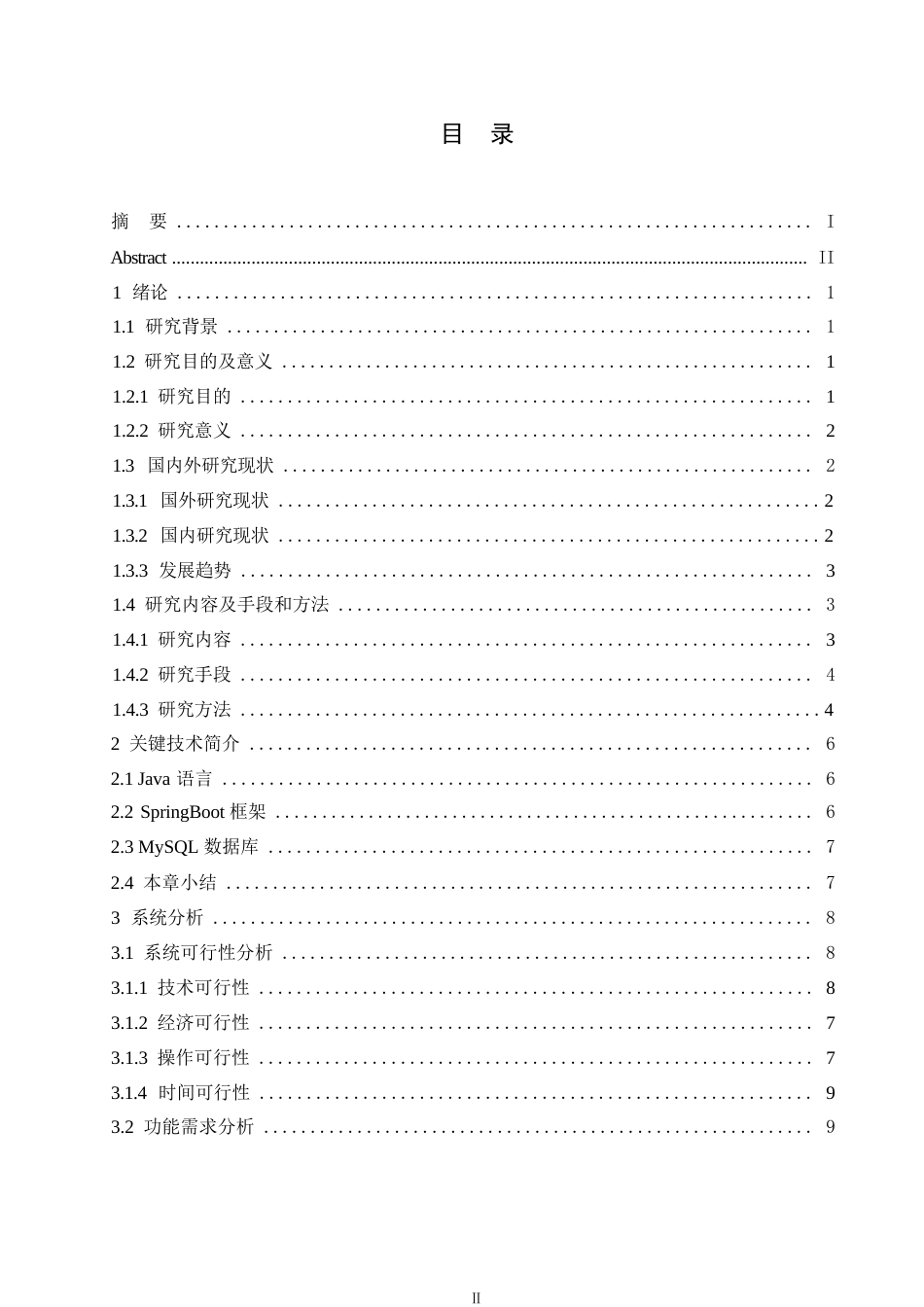 25年WP计算机科学与技术-基于SpringBoot的粮油店管理系统设计与实现-0-12565.docx_第3页