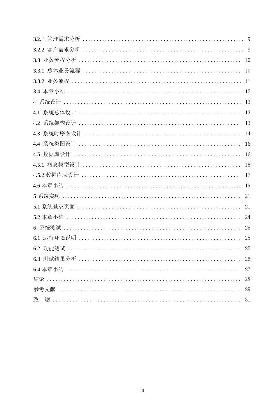 25年WP计算机科学与技术-基于SpringBoot的粮油店管理系统设计与实现-0-12565.docx_第4页