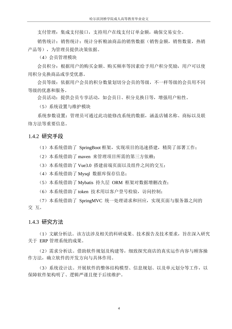 25年WP计算机科学与技术-基于SpringBoot的粮油店管理系统设计与实现-0-12565.docx_第8页