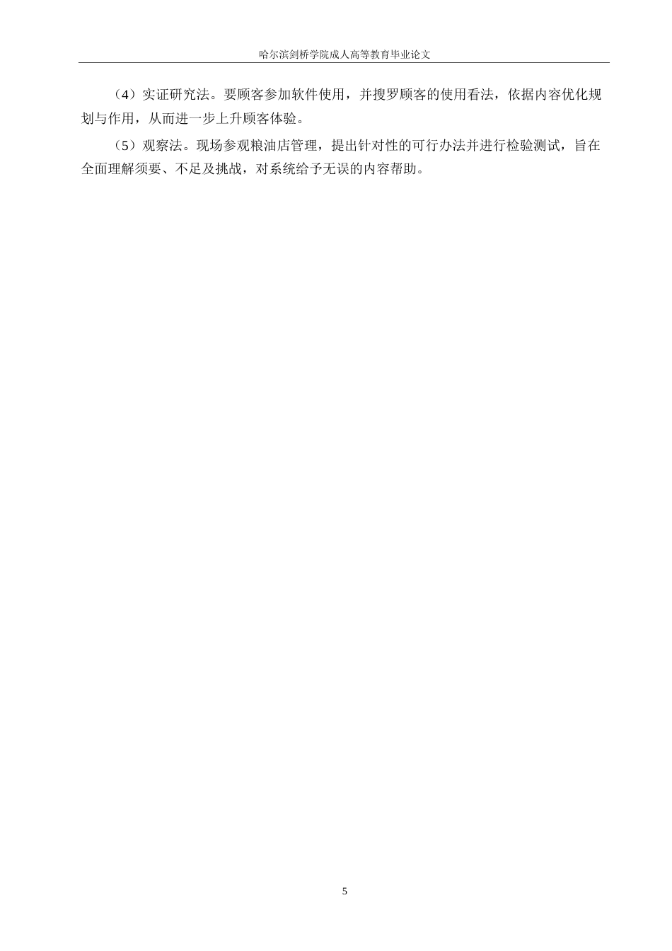 25年WP计算机科学与技术-基于SpringBoot的粮油店管理系统设计与实现-0-12565.docx_第9页