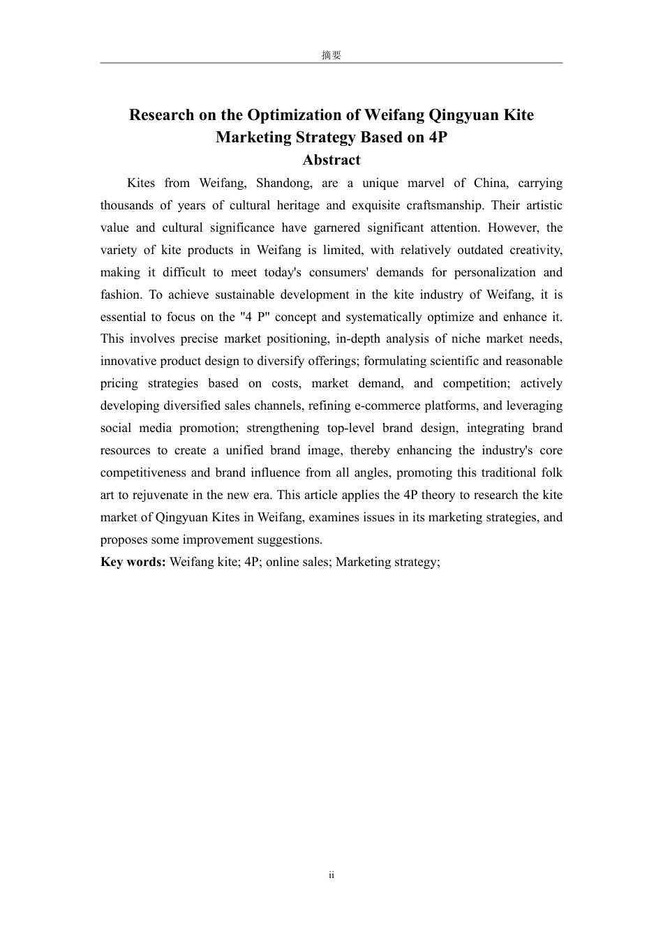 25年WP工商管理 产品营销策略研究—以潍坊风筝为例2.23-AI5.62-约19168字符.pdf_第3页