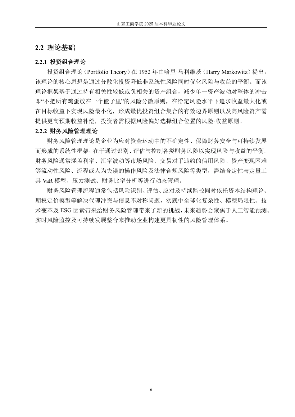 25年WP财务管理 基于多元化战略的小米科技财务风险识别与防范研究6.86-AI13.01-约23316字符.pdf_第10页