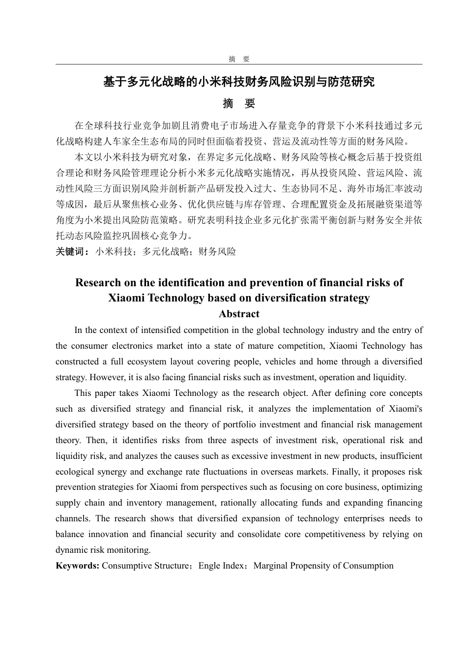 25年WP财务管理 基于多元化战略的小米科技财务风险识别与防范研究6.86-AI13.01-约23316字符.pdf_第2页
