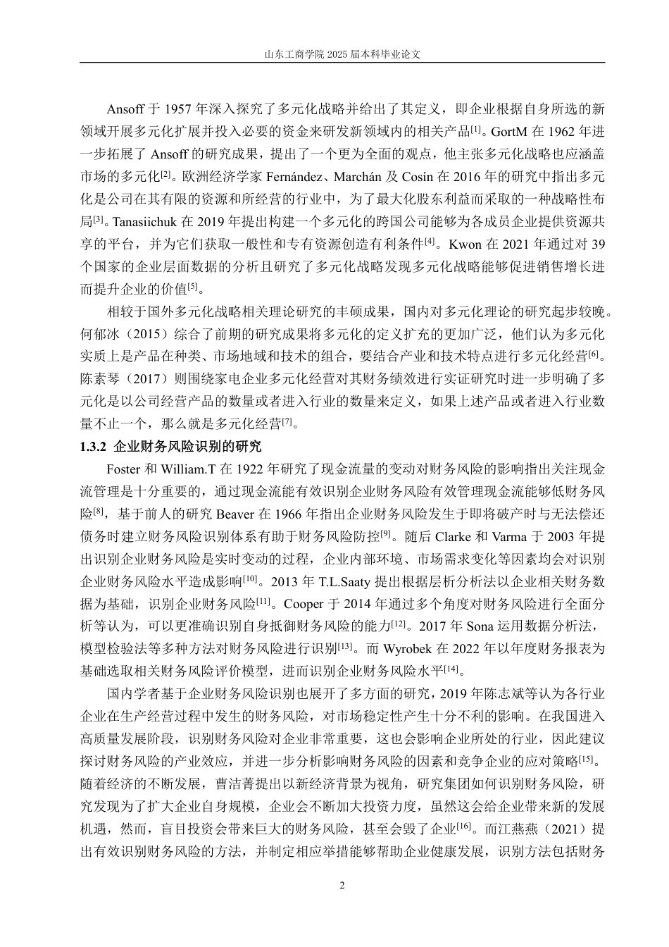 25年WP财务管理 基于多元化战略的小米科技财务风险识别与防范研究6.86-AI13.01-约23316字符.pdf_第6页