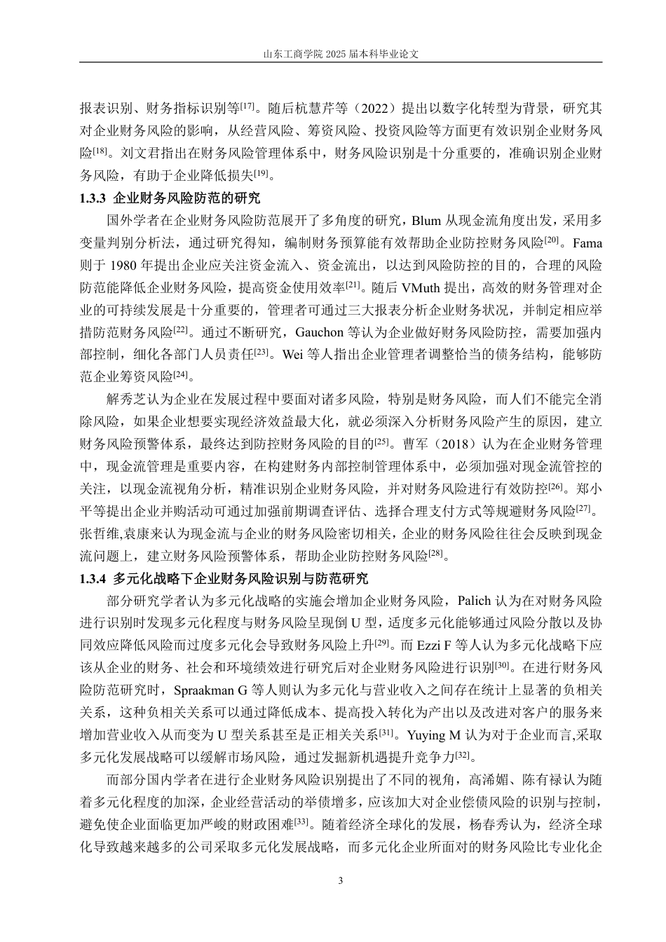 25年WP财务管理 基于多元化战略的小米科技财务风险识别与防范研究6.86-AI13.01-约23316字符.pdf_第7页