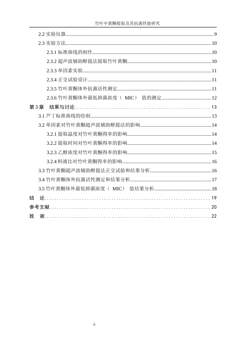 25年WP生物工程-竹叶中黄酮提取及抗菌性能研究16.590-12843.docx_第2页