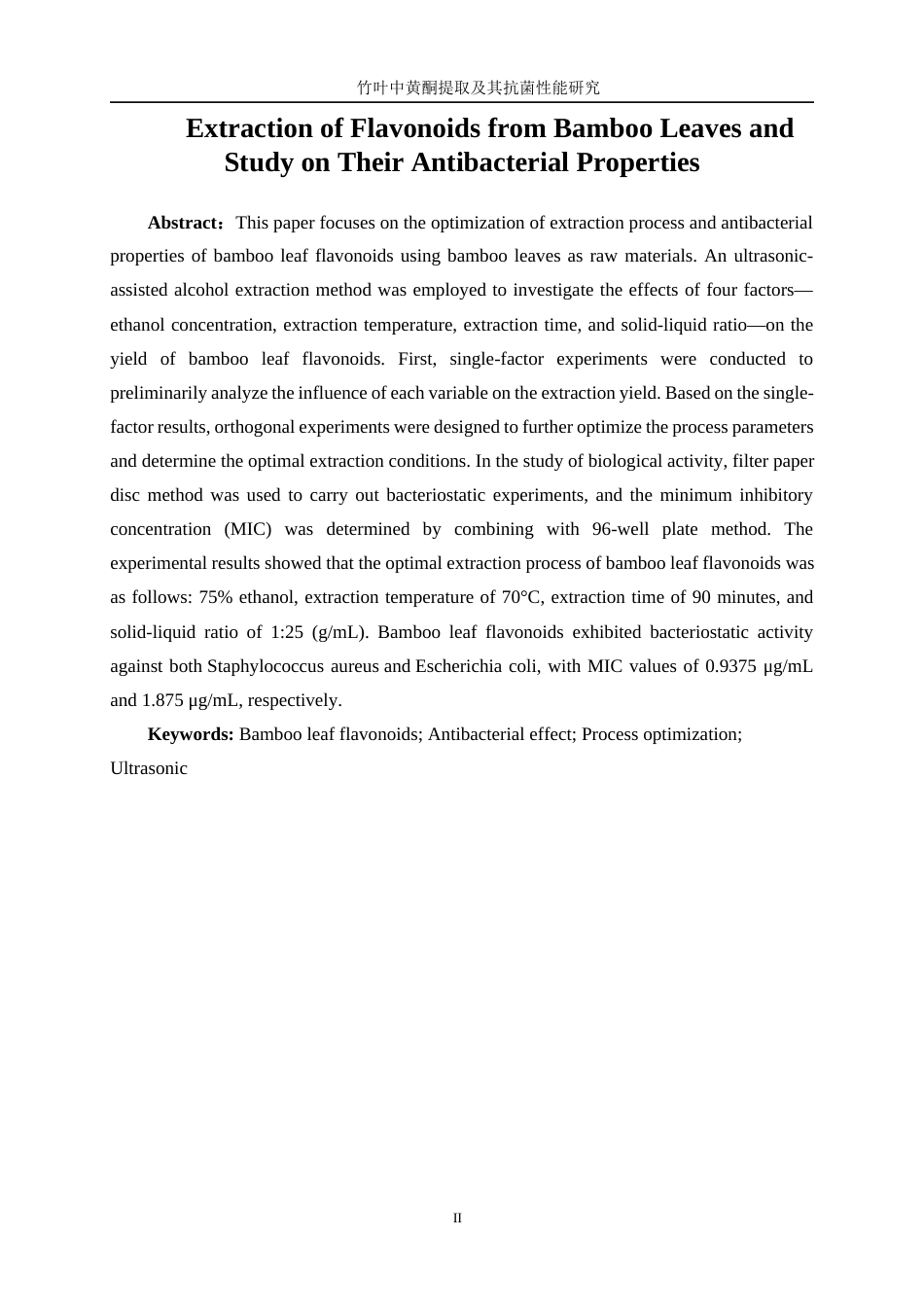 25年WP生物工程-竹叶中黄酮提取及抗菌性能研究16.590-12843.docx_第4页