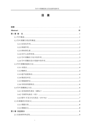 25年WP生物工程-竹叶中黄酮提取及抗菌性能研究16.590-12843.docx