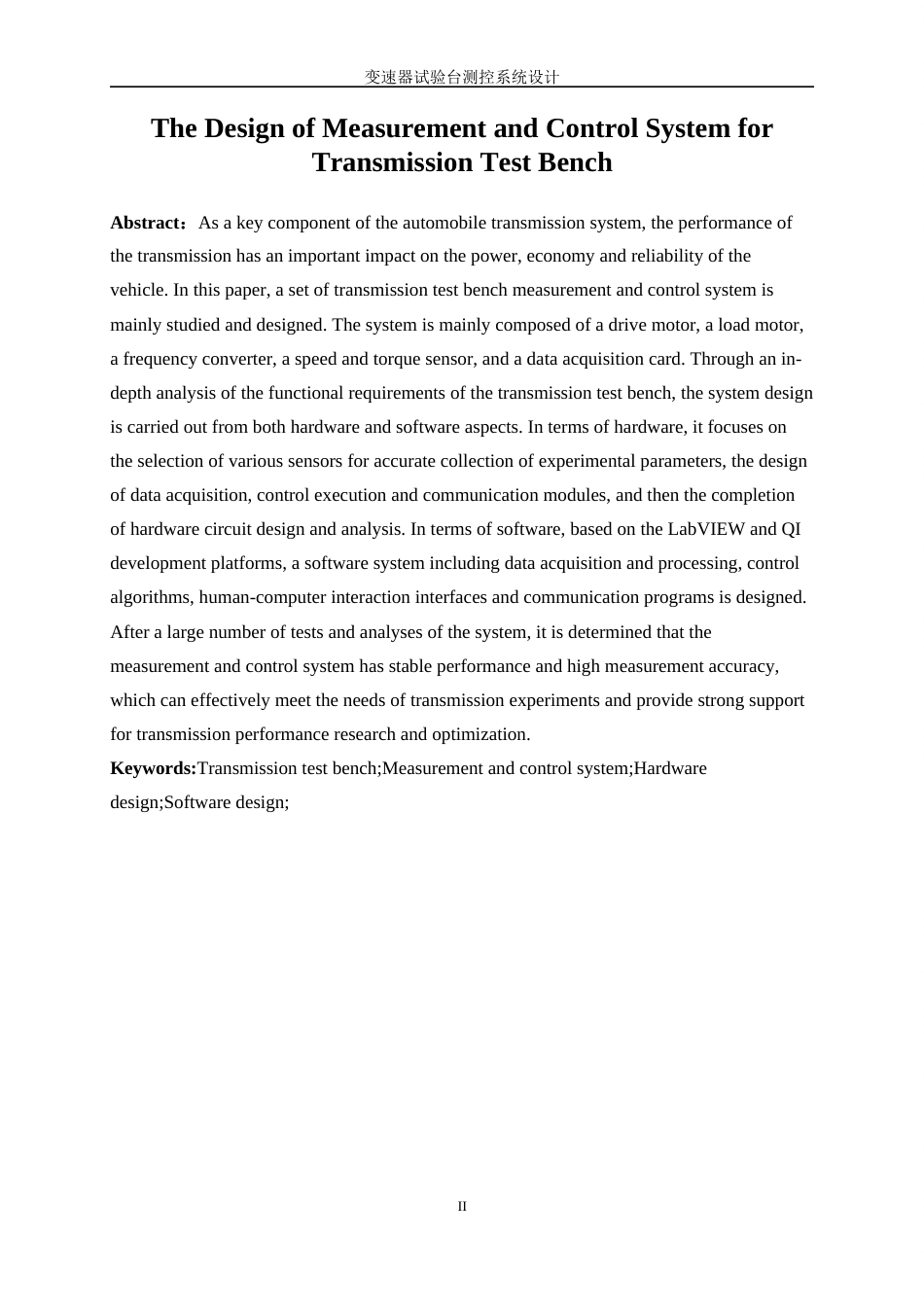 25年WP测控技术与仪器-变速器试验台测控系统设计3.130-16846.docx_第4页