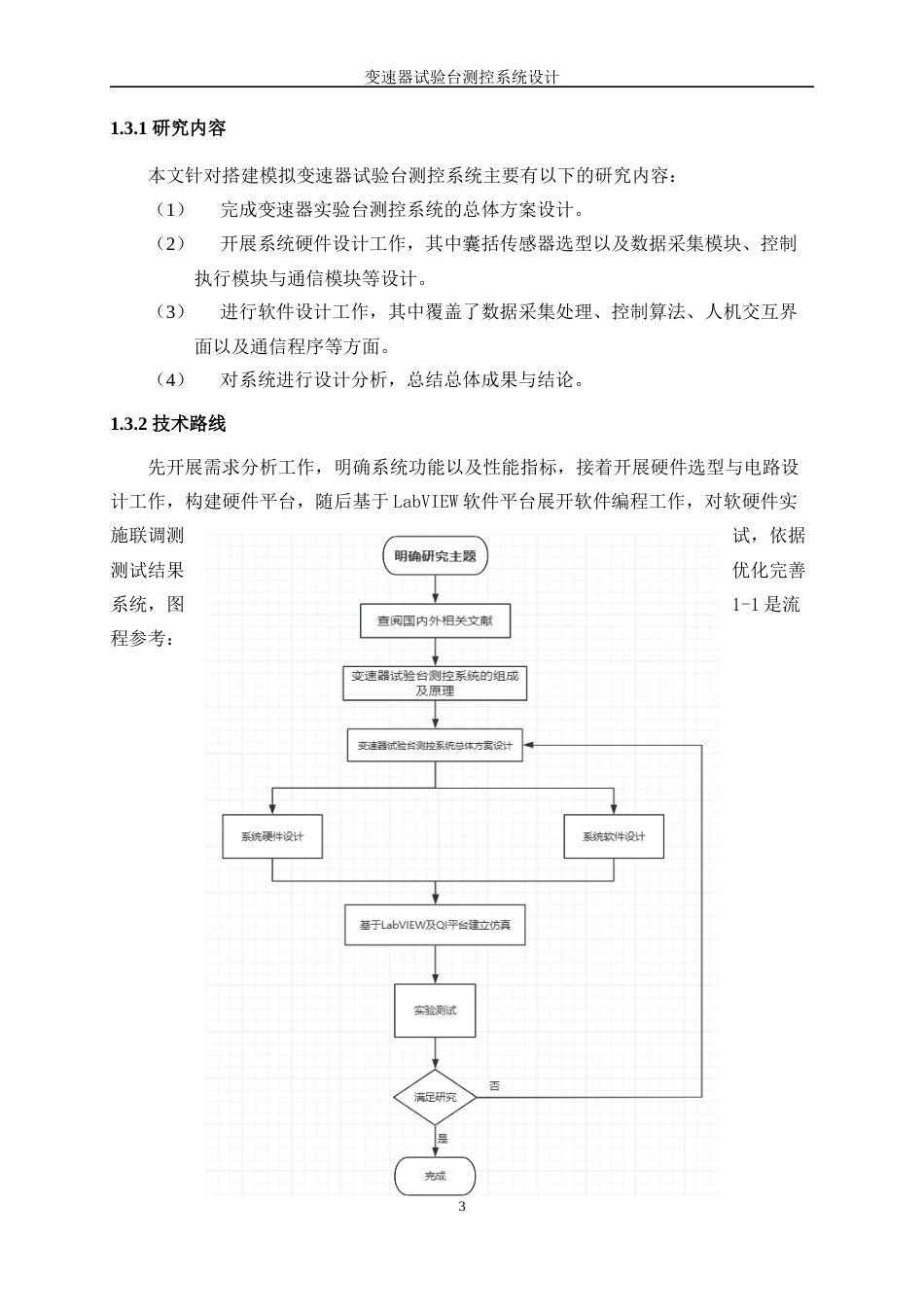 25年WP测控技术与仪器-变速器试验台测控系统设计3.130-16846.docx_第7页