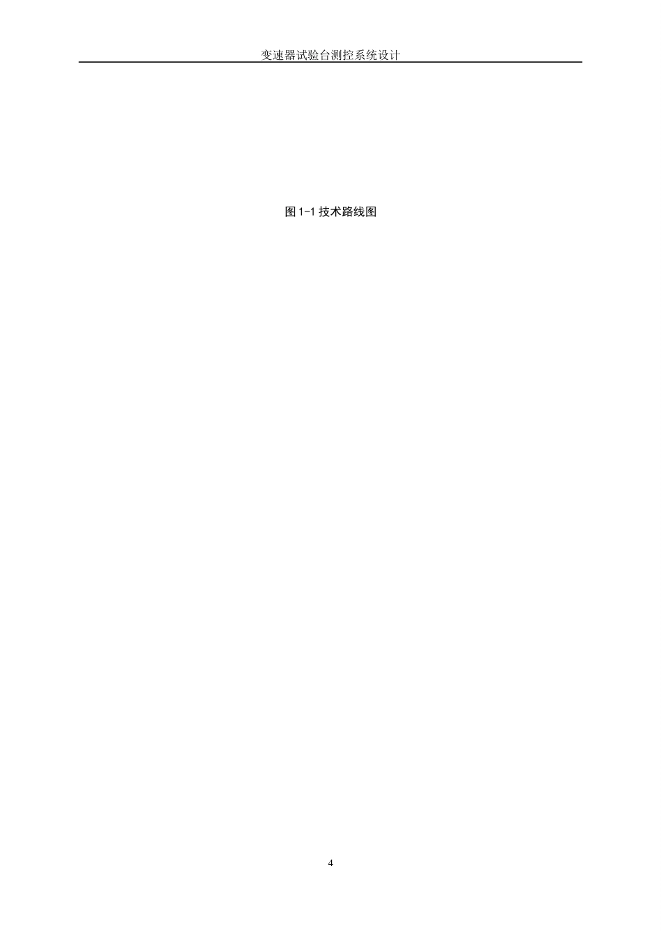 25年WP测控技术与仪器-变速器试验台测控系统设计3.130-16846.docx_第8页