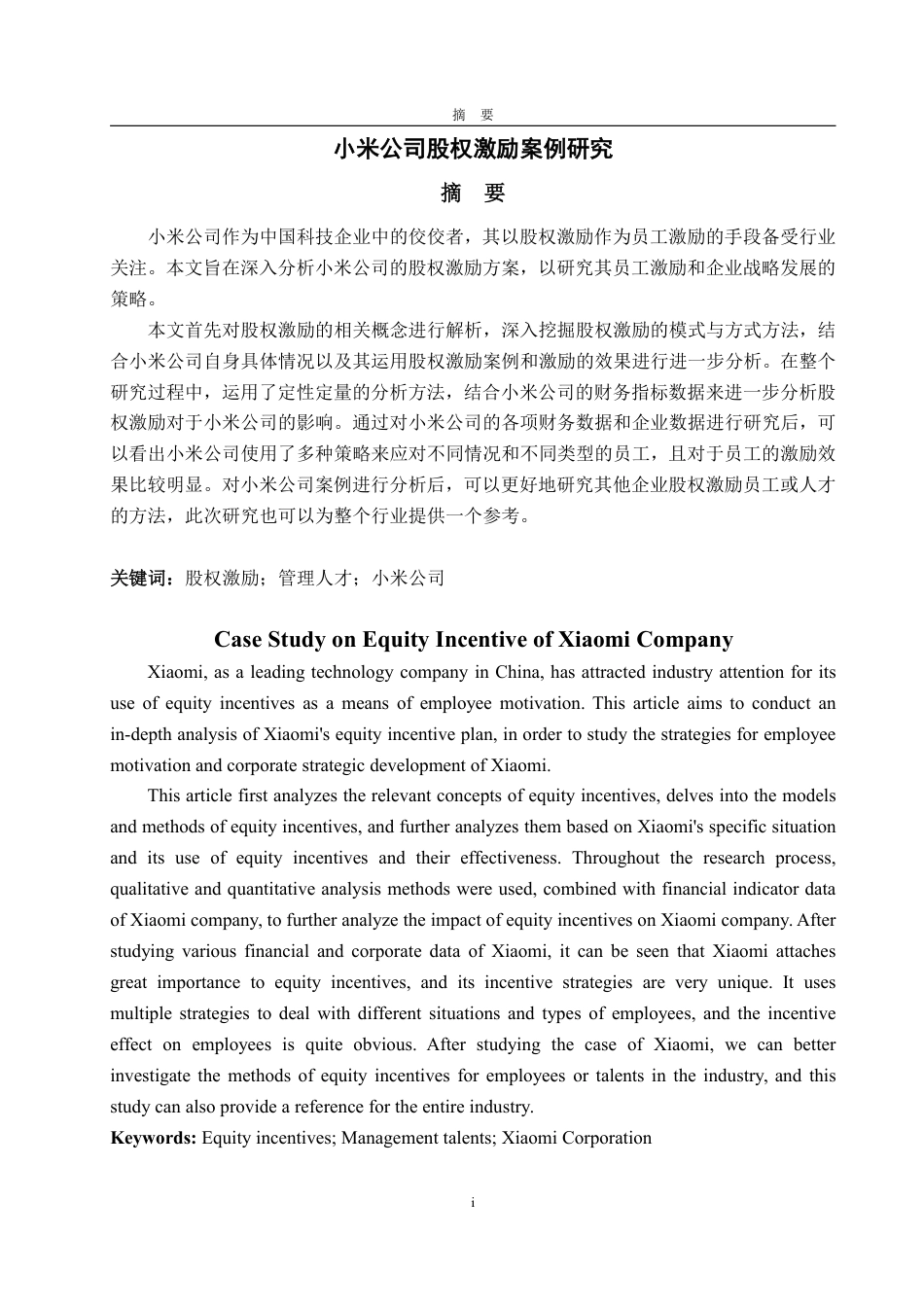 25年WP会计学 小米公司股权激励案例研究8.68-AI23.37-约16285字符.pdf_第5页
