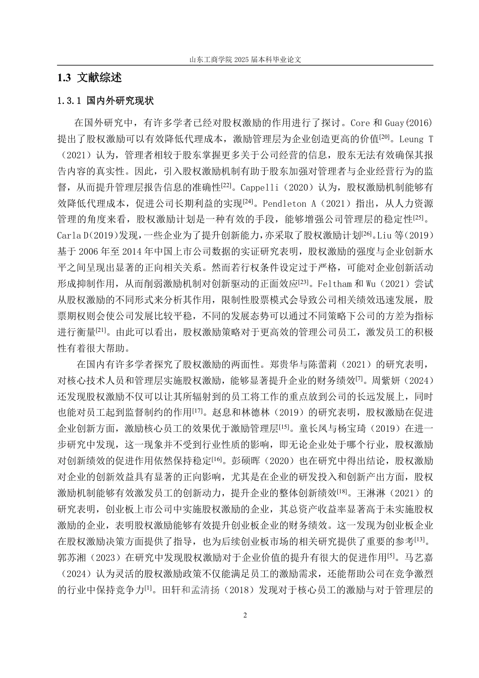 25年WP会计学 小米公司股权激励案例研究8.68-AI23.37-约16285字符.pdf_第8页