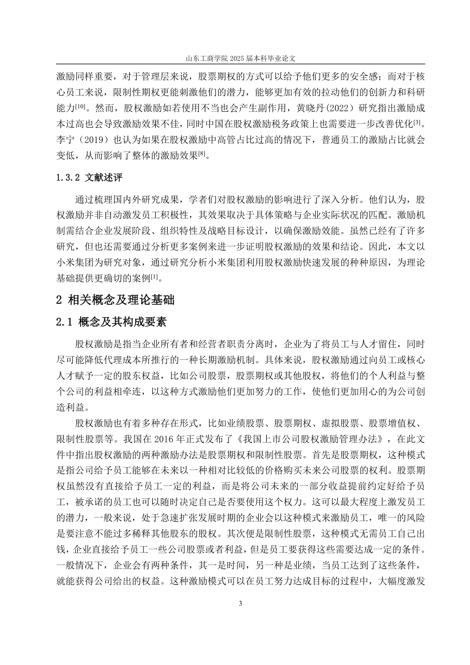25年WP会计学 小米公司股权激励案例研究8.68-AI23.37-约16285字符.pdf_第9页