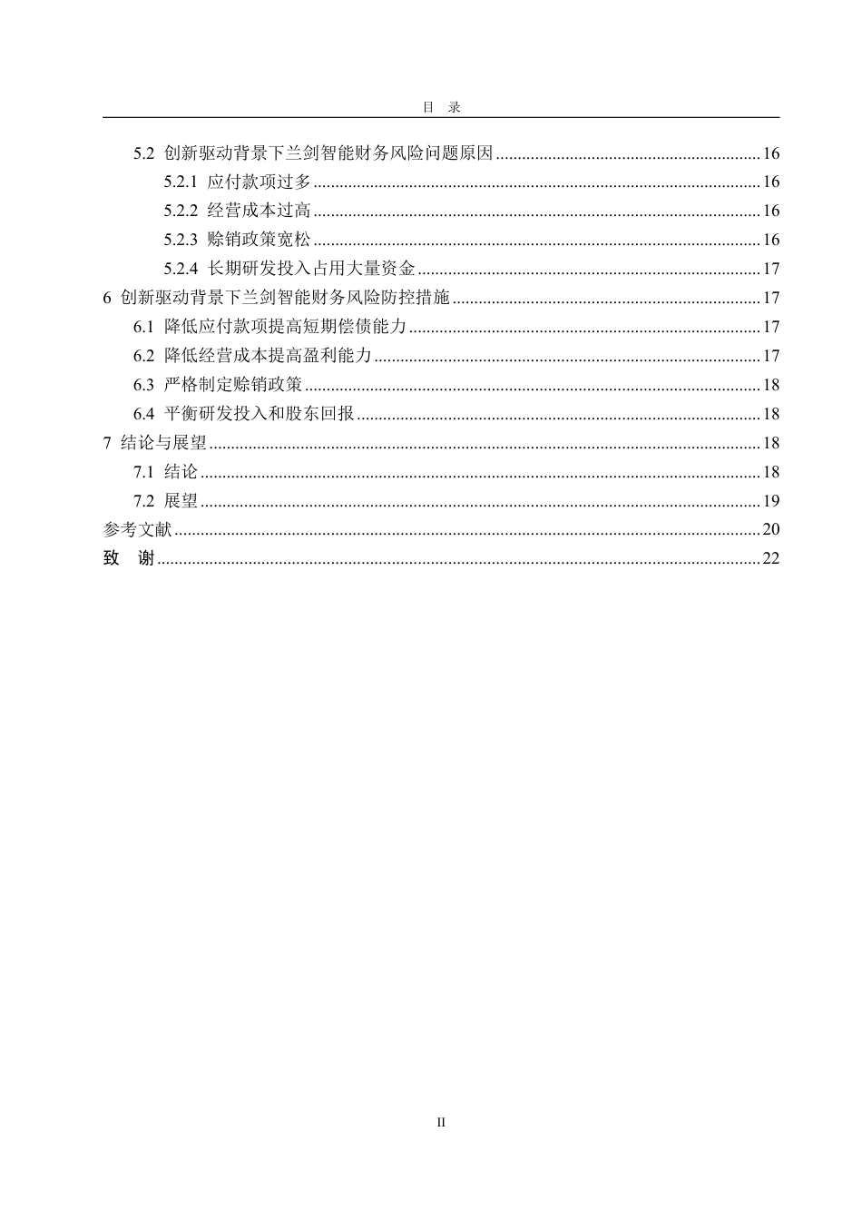 25年WP财务管理 创新驱动背景下兰剑智能财务风险问题及防控措施10.82-AI5.1-约24385字符.pdf_第5页
