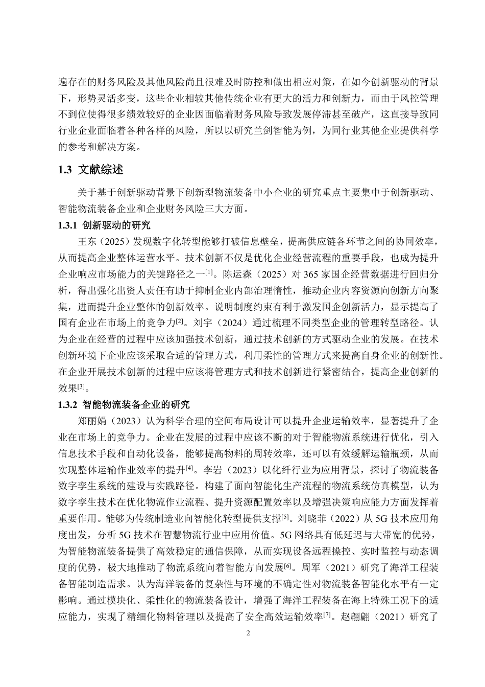 25年WP财务管理 创新驱动背景下兰剑智能财务风险问题及防控措施10.82-AI5.1-约24385字符.pdf_第7页