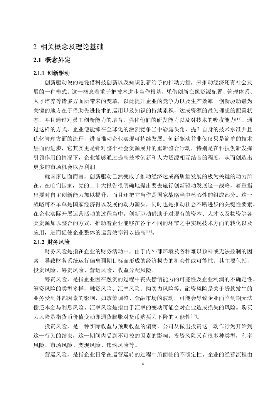 25年WP财务管理 创新驱动背景下兰剑智能财务风险问题及防控措施10.82-AI5.1-约24385字符.pdf_第9页