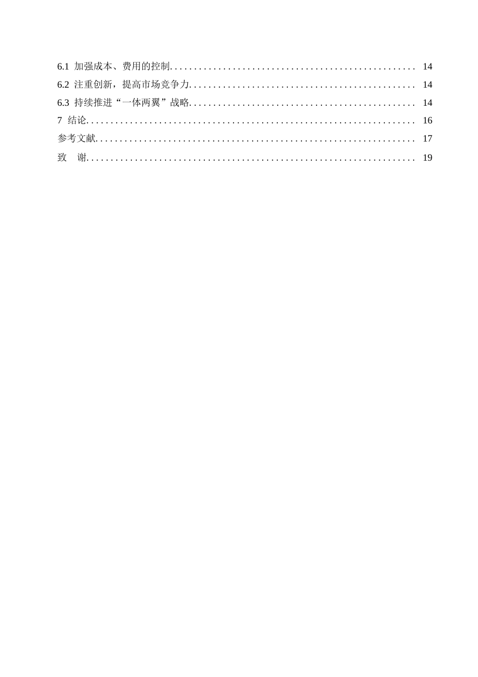 25年WP民营制造业企业盈利能力分析-以晨光股份为例0-约10768字符.docx_第4页