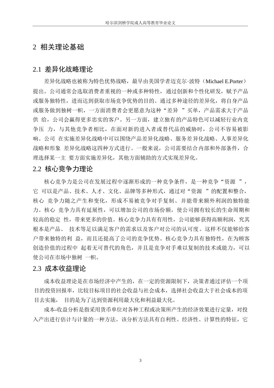 25年WP民营制造业企业盈利能力分析-以晨光股份为例0-约10768字符.docx_第7页