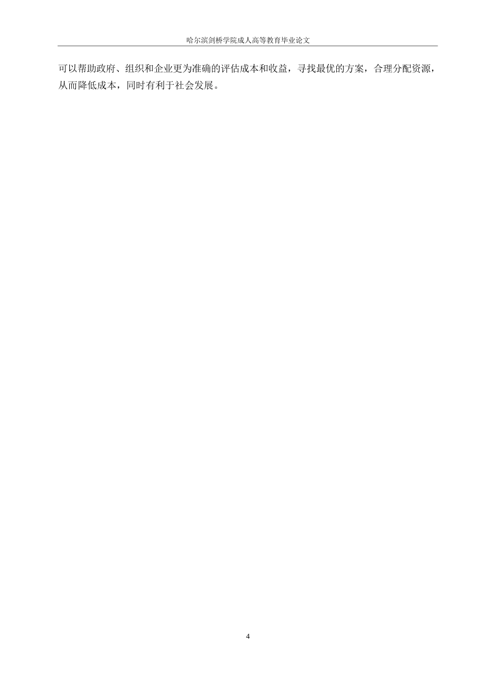 25年WP民营制造业企业盈利能力分析-以晨光股份为例0-约10768字符.docx_第8页