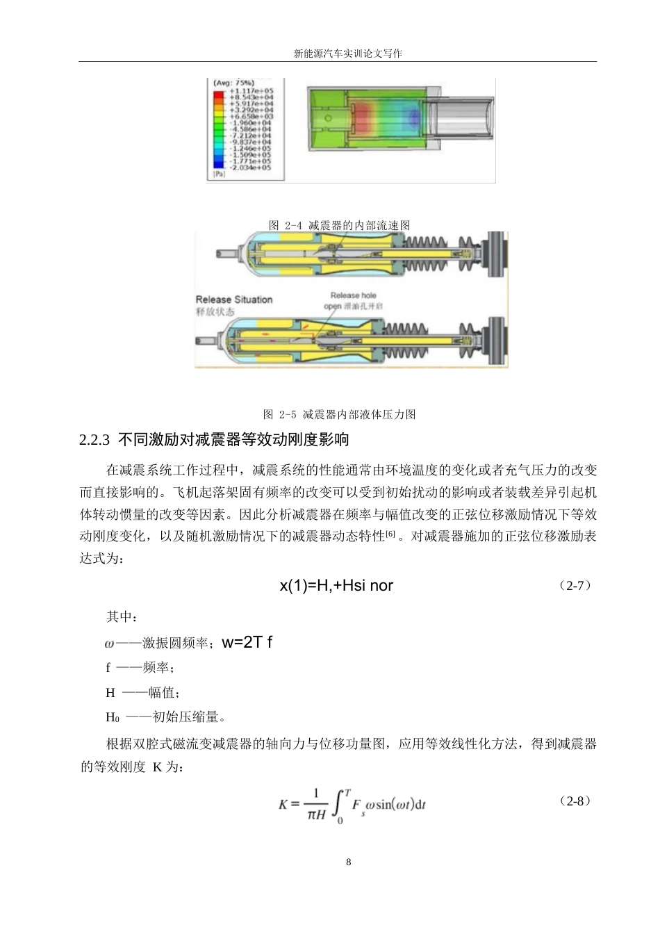 25年WP汽车服务工程-赛力斯汽车减震器结构设计与仿真分析-0-12759.docx_第10页
