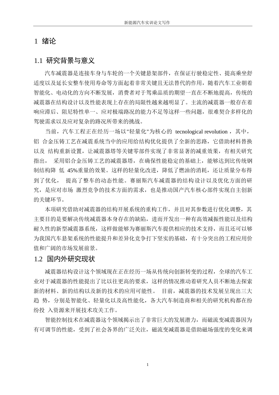 25年WP汽车服务工程-赛力斯汽车减震器结构设计与仿真分析-0-12759.docx_第3页