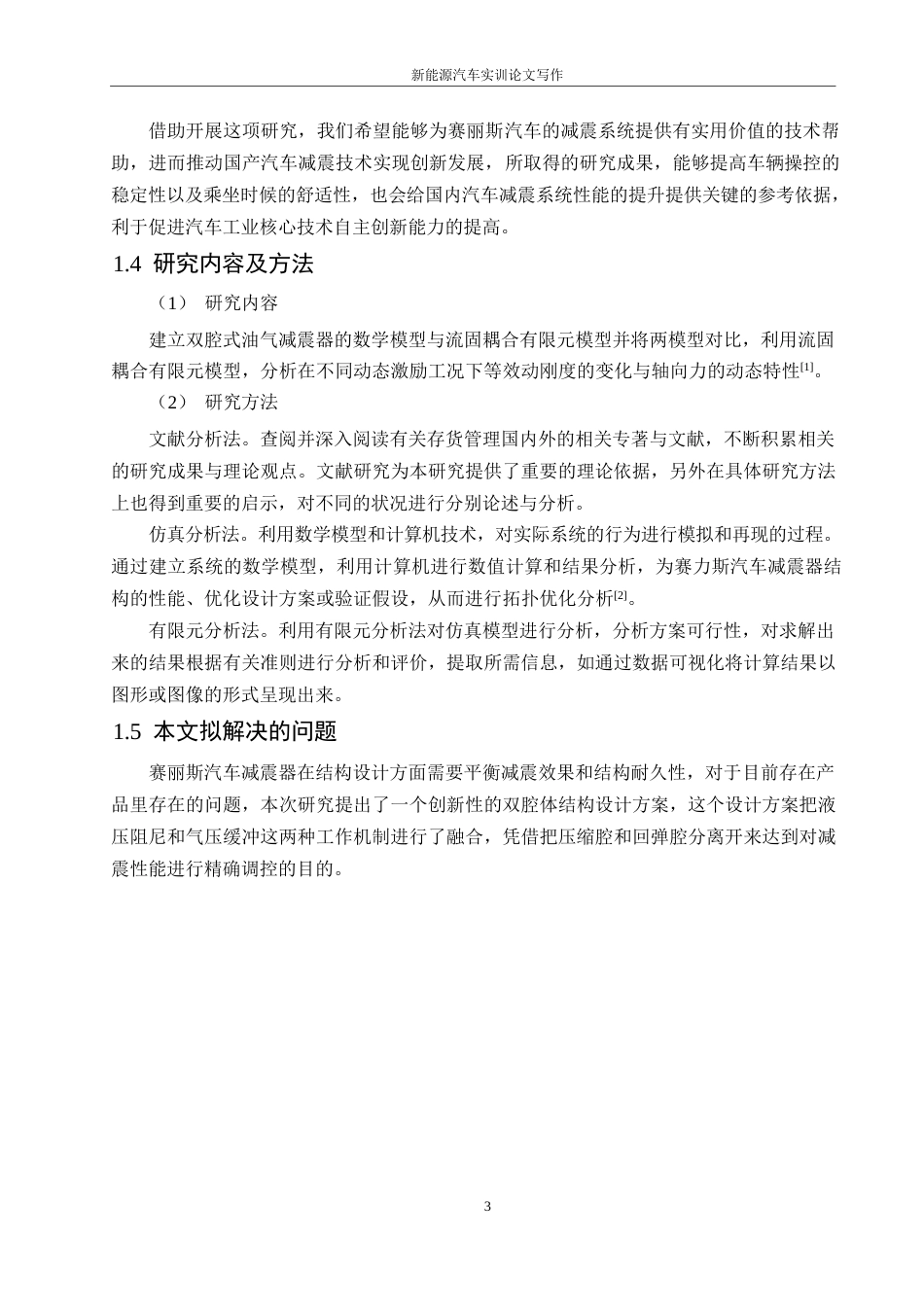 25年WP汽车服务工程-赛力斯汽车减震器结构设计与仿真分析-0-12759.docx_第5页