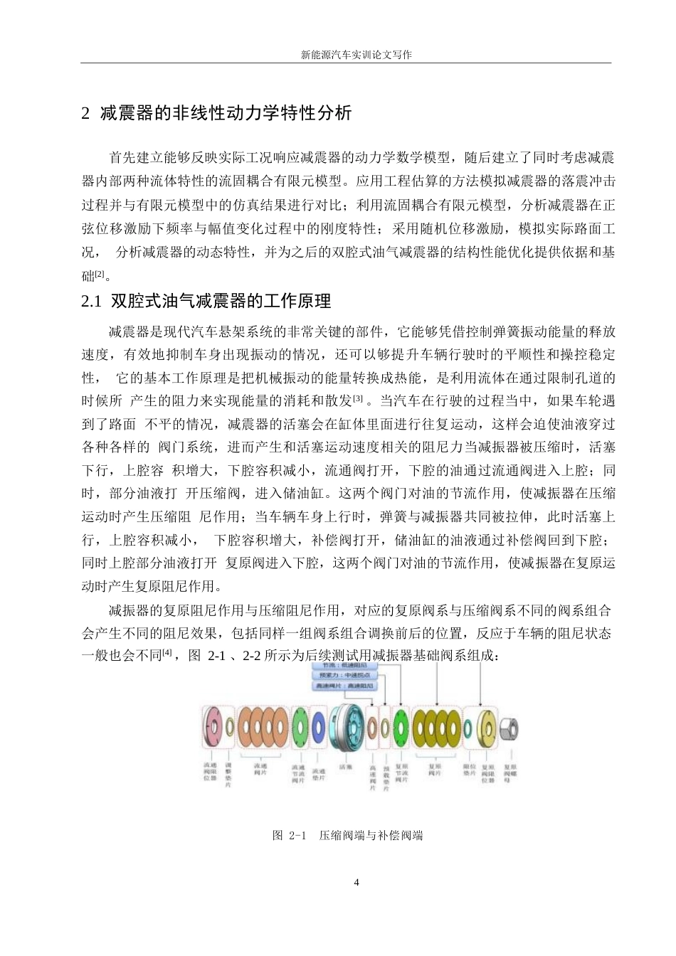 25年WP汽车服务工程-赛力斯汽车减震器结构设计与仿真分析-0-12759.docx_第6页