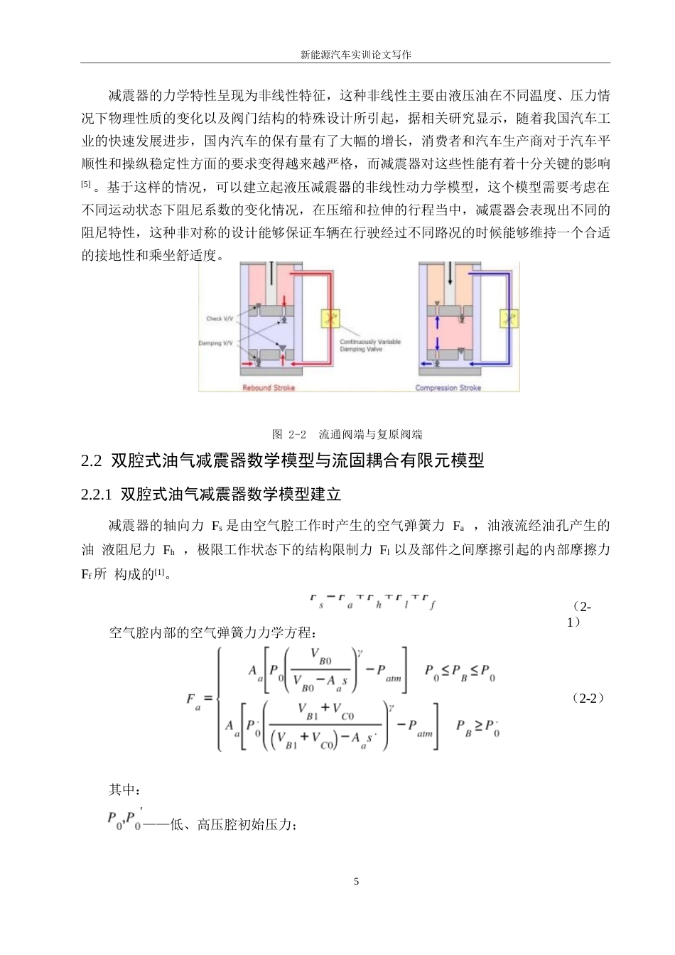 25年WP汽车服务工程-赛力斯汽车减震器结构设计与仿真分析-0-12759.docx_第7页