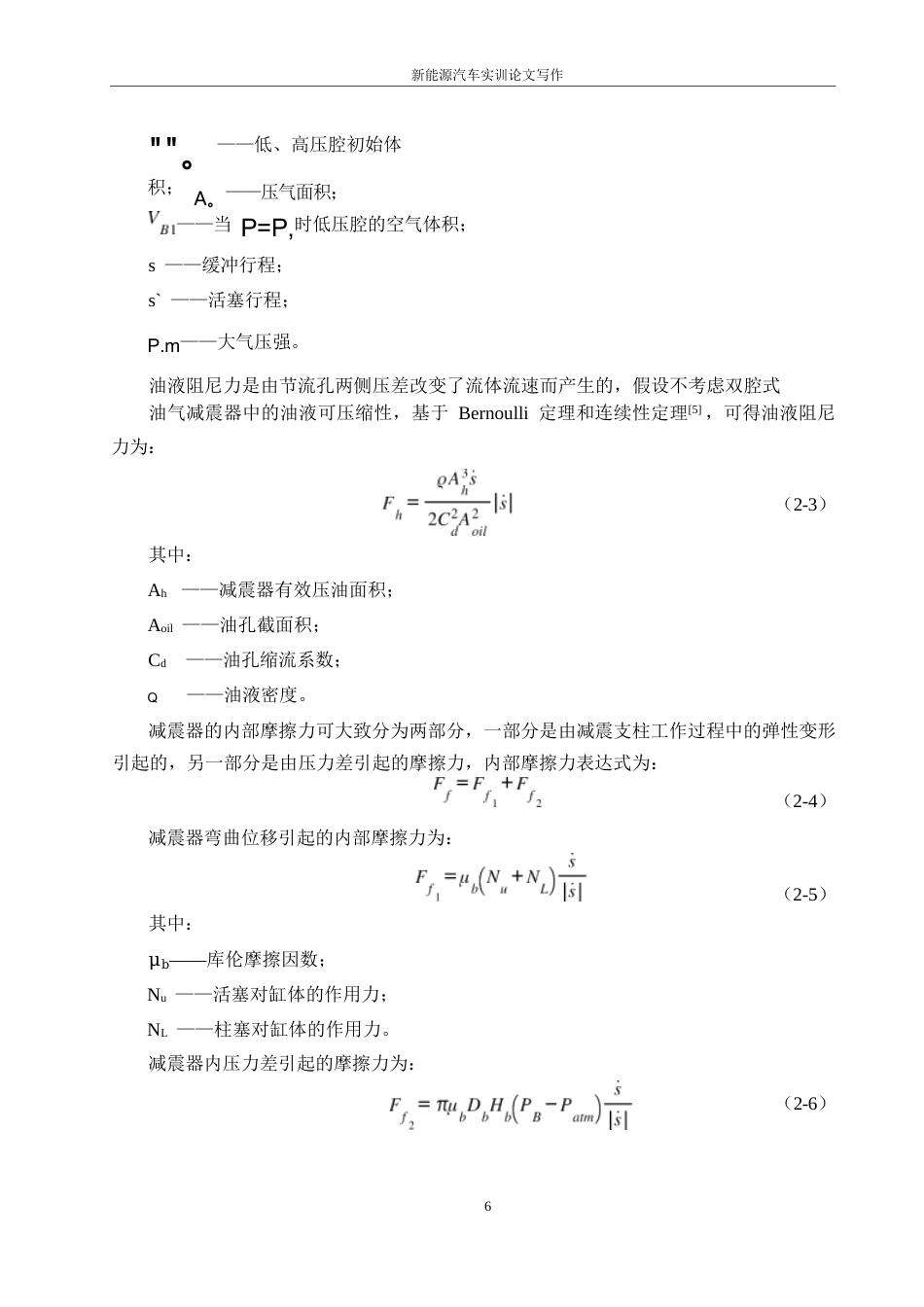 25年WP汽车服务工程-赛力斯汽车减震器结构设计与仿真分析-0-12759.docx_第8页