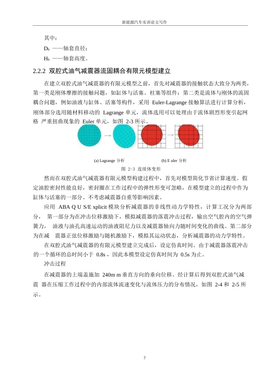 25年WP汽车服务工程-赛力斯汽车减震器结构设计与仿真分析-0-12759.docx_第9页