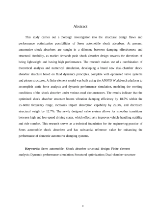 25年WP汽车服务工程-赛力斯汽车减震器结构设计与仿真分析-0-12759.docx