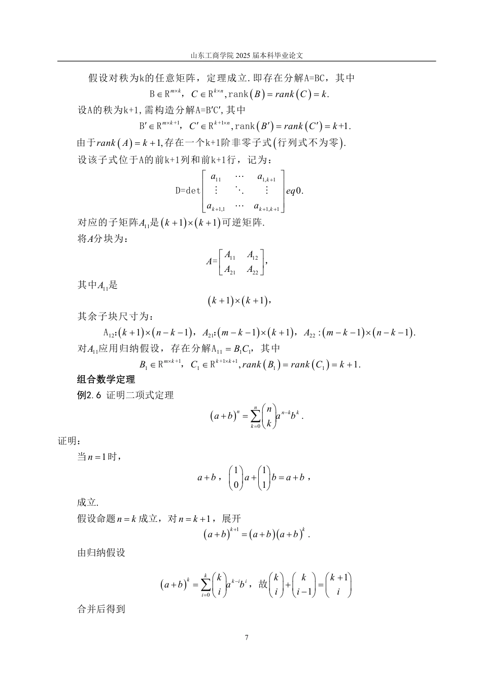 25年WP数学与应用数学 数学归纳法在大学数学中的应用20.84-AI26.69-约13363字符.pdf_第10页
