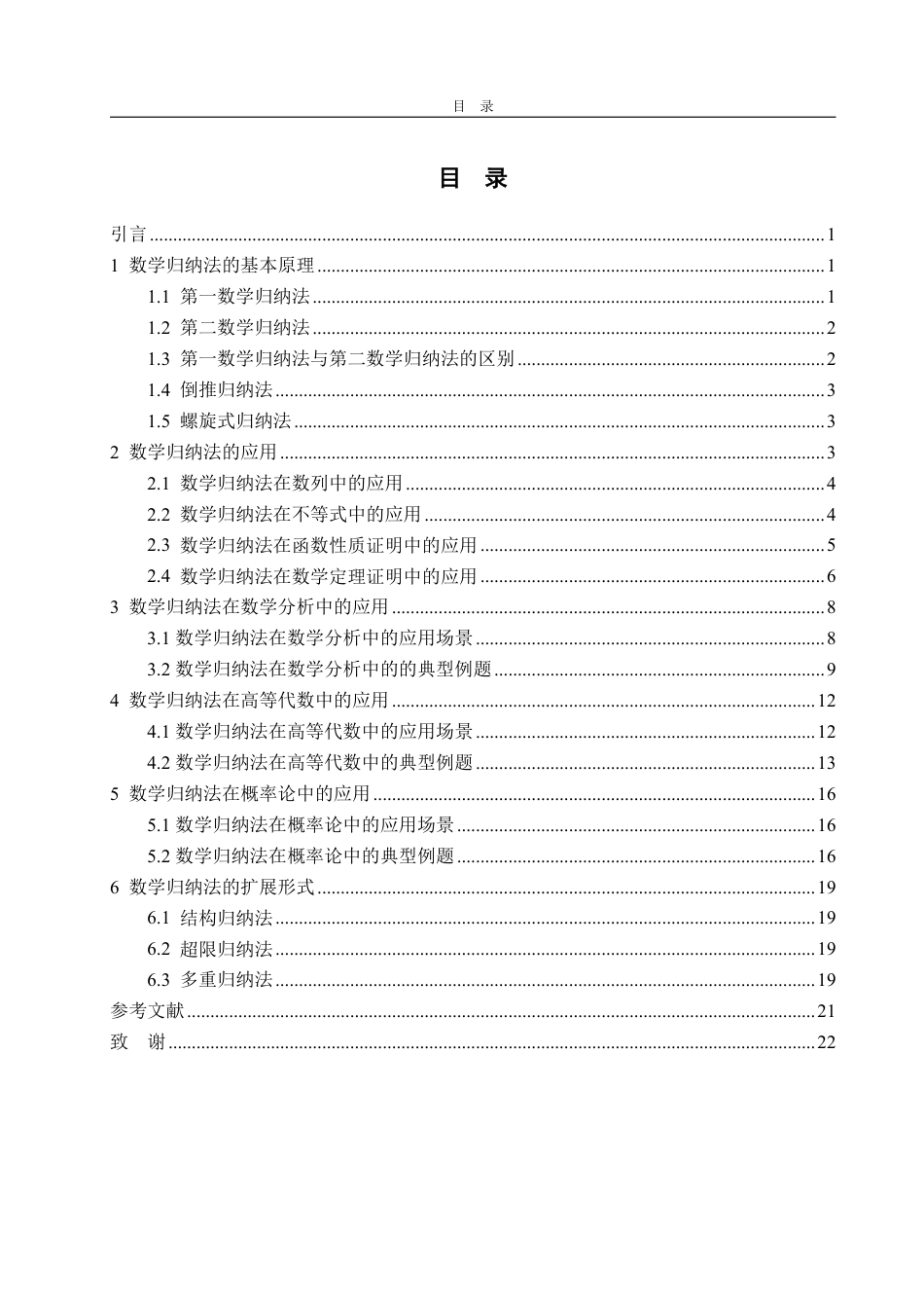 25年WP数学与应用数学 数学归纳法在大学数学中的应用20.84-AI26.69-约13363字符.pdf_第3页
