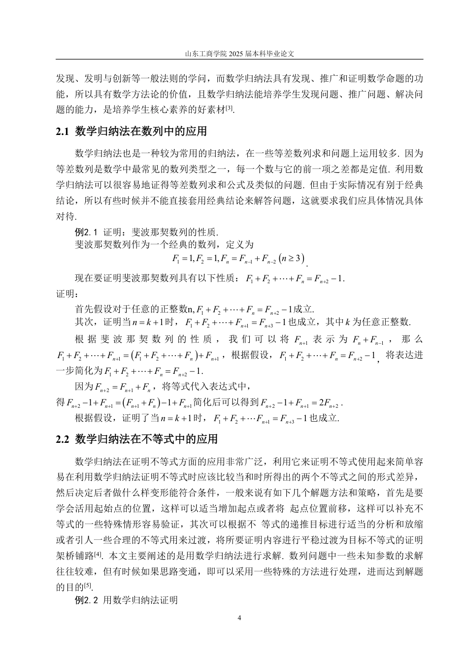 25年WP数学与应用数学 数学归纳法在大学数学中的应用20.84-AI26.69-约13363字符.pdf_第7页