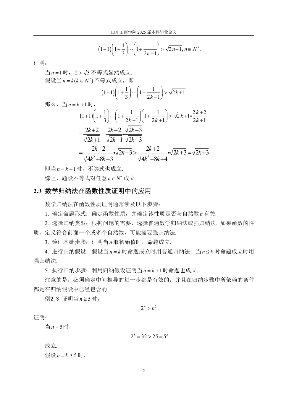 25年WP数学与应用数学 数学归纳法在大学数学中的应用20.84-AI26.69-约13363字符.pdf_第8页