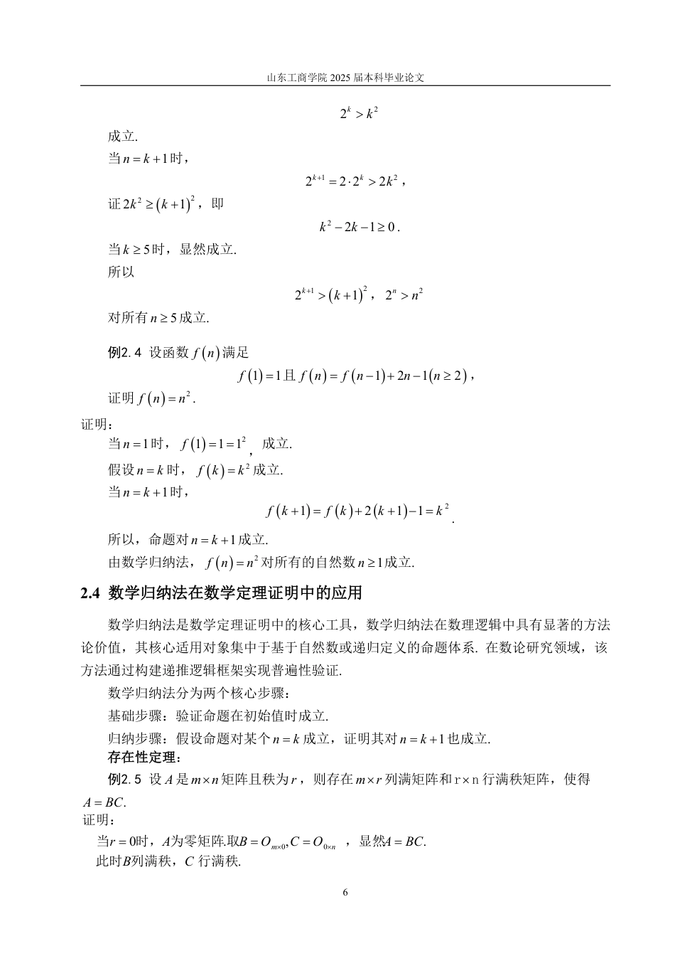 25年WP数学与应用数学 数学归纳法在大学数学中的应用20.84-AI26.69-约13363字符.pdf_第9页