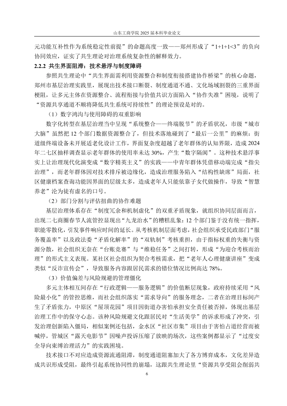 25年WP政治学与行政学 基于“共生理论”下的新时代党建在基层治理中存在的问题及其对策分析3.55-AI16.89-约17079字符.pdf_第10页